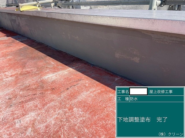 甲府市　防水工事